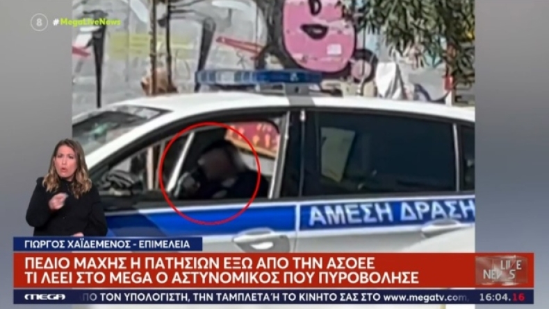 Επεισόδια στην ΑΣΟΕΕ: Τι είπε ο αστυνομικός που πυροβόλησε στον αέρα (vid)