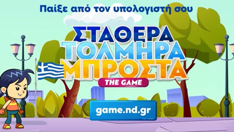 Η ΝΔ έφτιαξε video game με το πρόγραμμά της (vid)