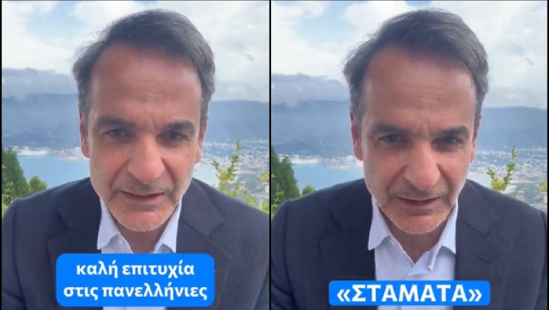 Ο Μητσοτάκης αυτοτρολάρεται στο TikTok για τις Πανελλήνιες: «Δεν σας εύχομαι καλή επιτυχία» (vid)