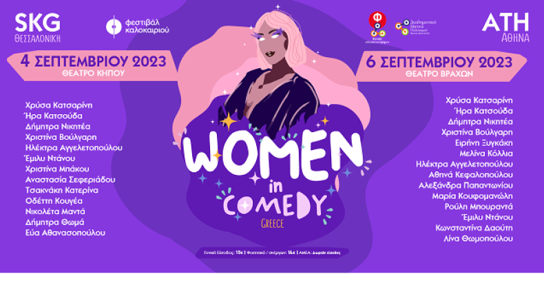 Women In Comedy Festival GR