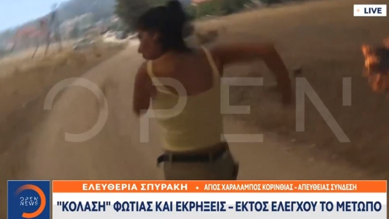 Δημοσιογράφος του Open έτρεχε να σωθεί από τη φωτιά στη ζωντανή σύνδεση: «Πάμε! Πάμε!» (vid)