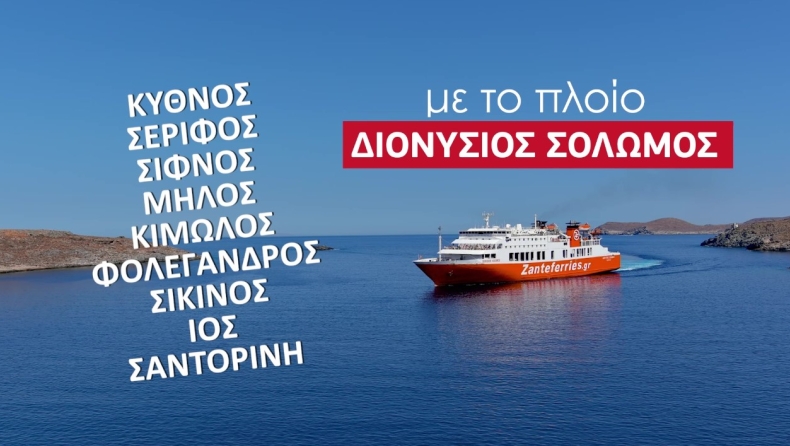 Zante Ferries: Η μεγάλη επιστροφή στην Κύθνο… λύτρωσε το νησί!