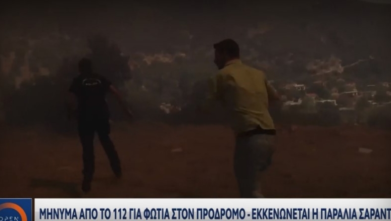 Φωτιά στη Βοιωτία: Η στιγμή που οι φλόγες περικύκλωσαν τον ρεπόρτερ και το συνεργείο του OPEN (vid) 