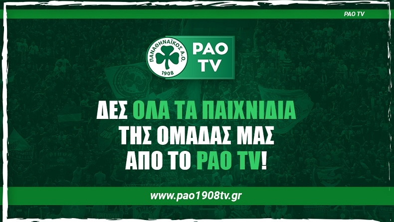 Συνεχίζεται και φέτος η λειτουργία του PAO TV