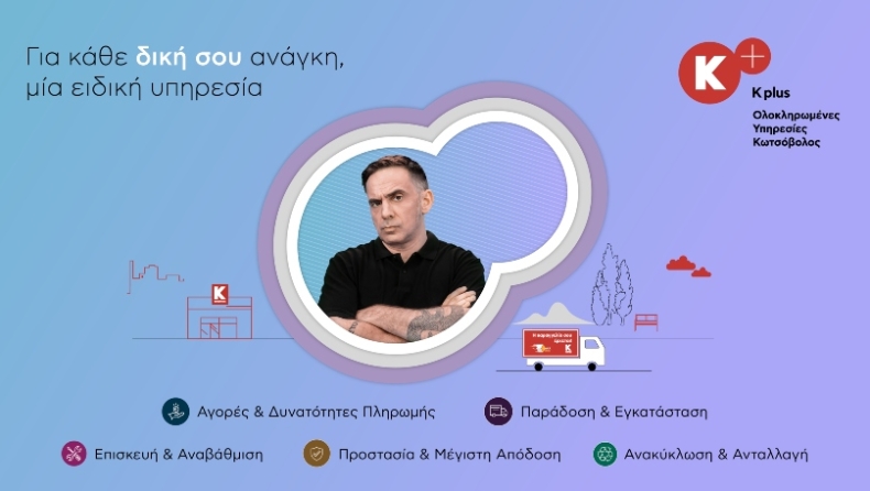 Η Κωτσόβολος φέρνει την πιο fun καμπάνια για τις ολοκληρωμένες υπηρεσίες K+ και σε προκαλεί να κάνεις λάθος