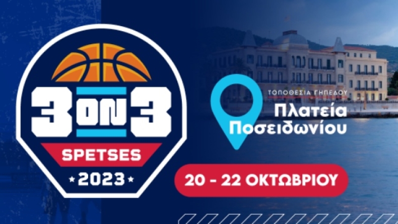 Το Spetses 3on3 Basketball Event έρχεται το τριήμερο 20-22 Οκτωβρίου
