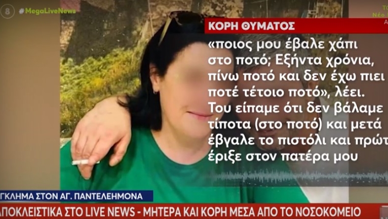 Κόρη θύματος στον Άγιο Παντελεήμονα: «Ανέβηκε, μας είπε "δεν έχω πιει ποτέ τέτοιο ποτό" και πυροβόλησε» (vid)