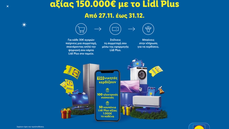 Οι φετινές γιορτές στα Lidl έρχονται με κάλαντα και χριστουγεννιάτικο διαγωνισμό Lidl Plus με περισσότερους νικητές από κάθε άλλη φορά και δώρα αξίας 150.000€ 