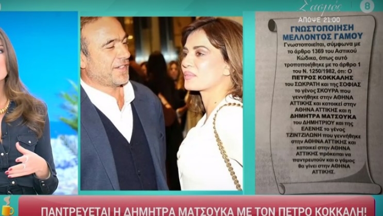 Στο «Φως των σπορ» η αναγγελία του γάμου του Πέτρου Κόκκαλη και της Δήμητρας Ματσούκα (vid)