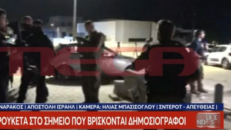 Κινδύνεψαν οι Έλληνες δημοσιογράφοι στο Ισραήλ: Ρουκέτα έπεσε δίπλα στα συνεργεία