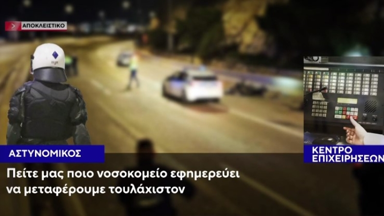 Συγκλονίζουν οι συνομιλίες των αστυνομικών μετά το δυστύχημα στον Ασπρόπυργο: «Ο συνάδελφος έχει εκσφενδονιστεί» (vid)