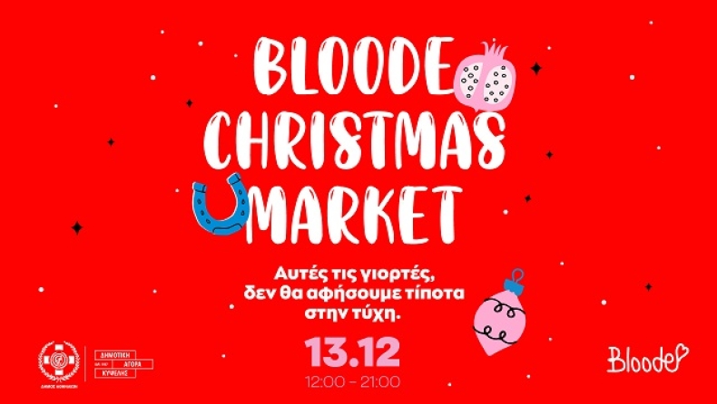 Bloode: Φέτος τα Χριστούγεννα, γίνε εθελοντής αιμοδότης