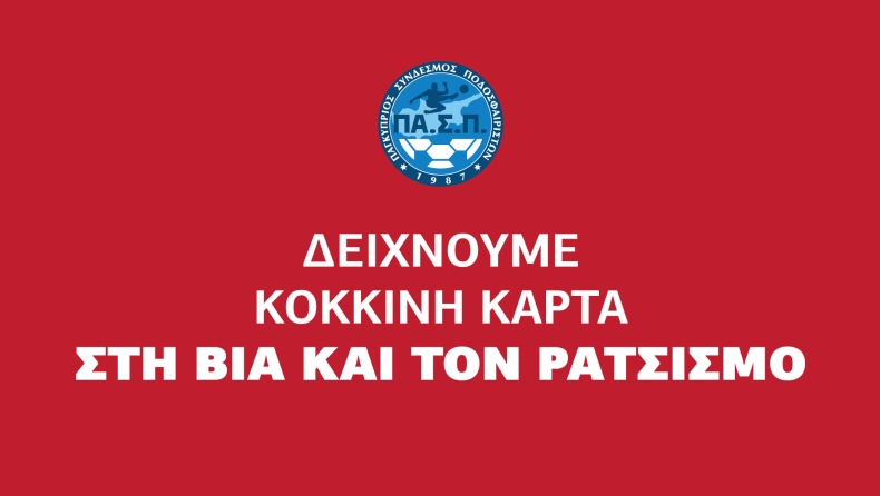 ΠΑΣΠ Κύπρου: «Δείχνουμε κόκκινη κάρτα στον ρατσισμό!»