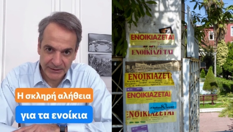 Ο Κυριάκος Μητσοτάκης εξήγησε τι θα κάνει η κυβέρνηση για τα ενοίκια: Το νέο βίντεο του πρωθυπουργού στο TikTok (vid)