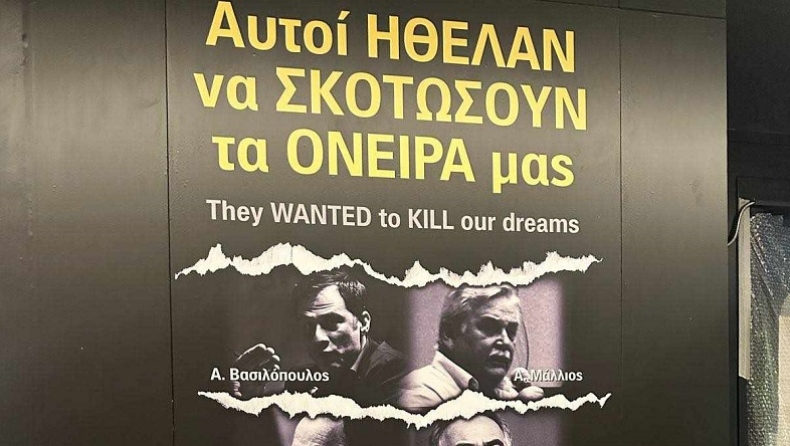 ΑΕΚ: «Αυτοί ήθελαν να σκοτώσουν τα όνειρά μας»