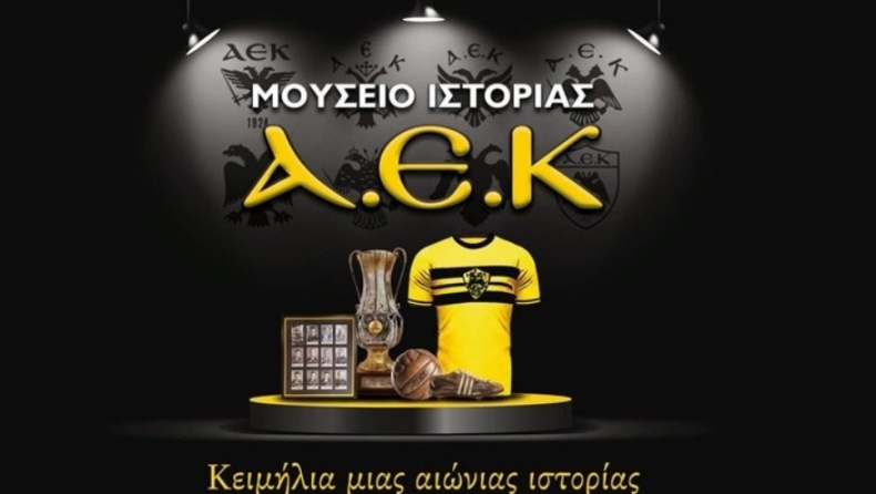 Το Μουσείο της ΑΕΚ