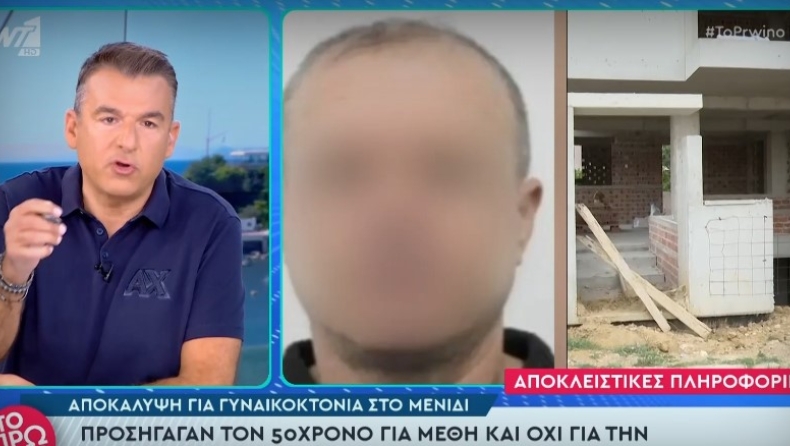 Γυναικοκτονία στο Μενίδι: «Οι αστυνομικοί συνέλαβαν κατά λάθος τον δράστη, αρχικά τον προσήγαγαν για μέθη» (vid)