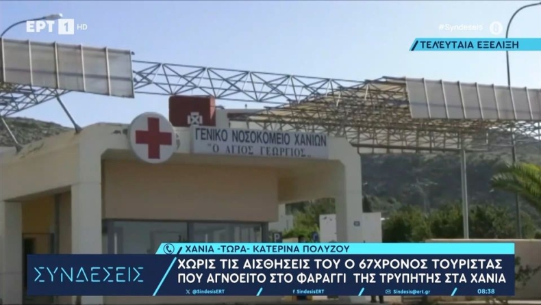 Νεκρός εντοπίστηκε ο 67χρονος Γερμανός περιπατητής στα Χανιά (vid)