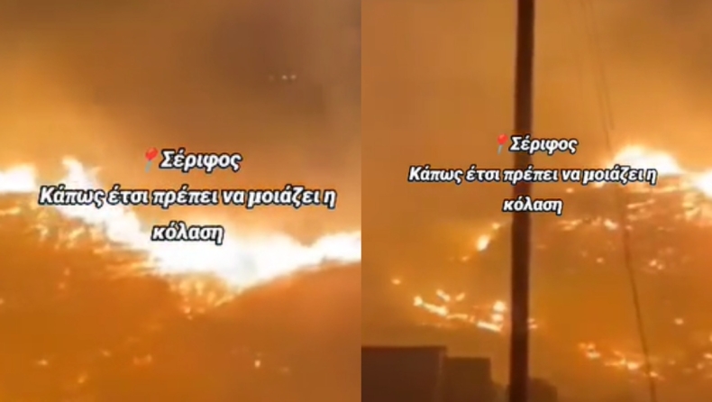 Συγκλονιστικό βίντεο από την φωτιά στη Σέριφο: «Κάπως έτσι πρέπει να μοιάζει η κόλαση» (vid)