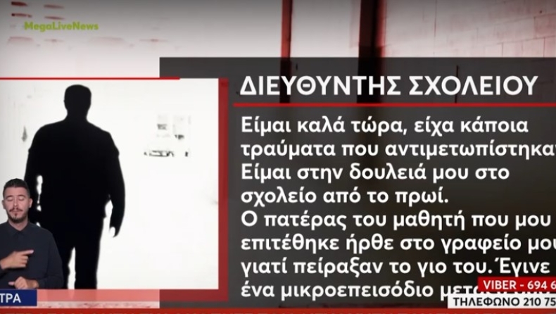 Γυμνασιάρχης στην Πάτρα που τον ξυλοκόπησε πατέρας μαθητή: «Ήρθε εξαγριωμένος, με χτύπησε κι έφυγε» (vid)