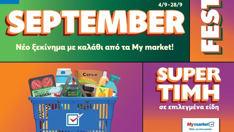 SEPTEMBER FEST από τα My market με super εκπλήξεις για όλο τον μήνα