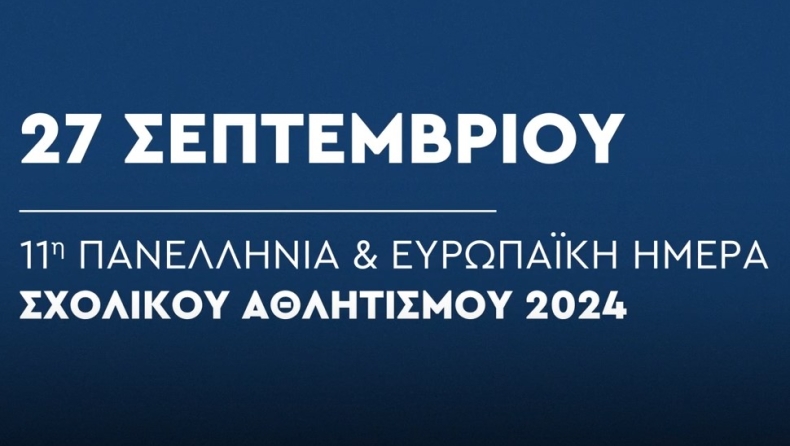 Η Περιφέρεια Αττικής γιόρτασε με δέκα Ολυμπιονίκες την 11η Πανελλήνια Ημέρα Σχολικού Αθλητισμού (vid)