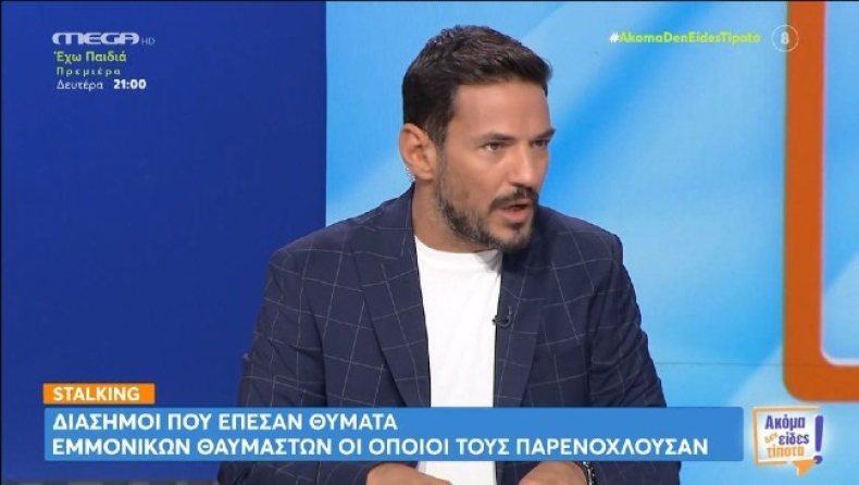  Κώστας Τσουρός: «Εμμονικός θαυμαστής της Σκορδά με έψαχνε με μαχαίρι» (vid)