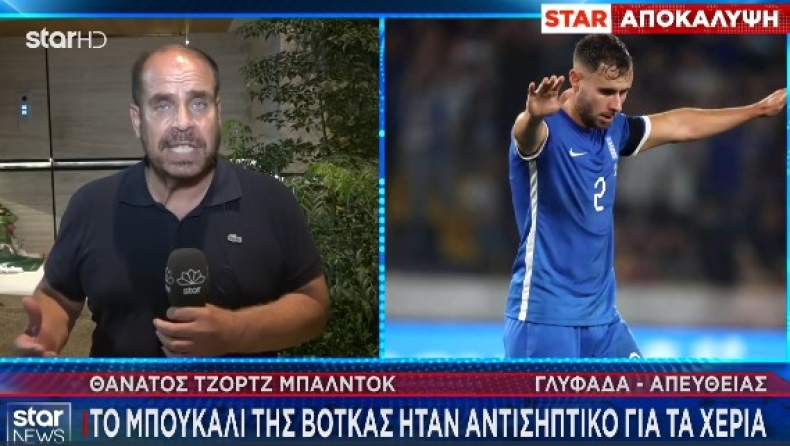 «Αντισηπτικό για τα χέρια και όχι βότκα ήταν το μπουκάλι που βρέθηκε στο σπίτι του Τζορτζ Μπάλντοκ» 