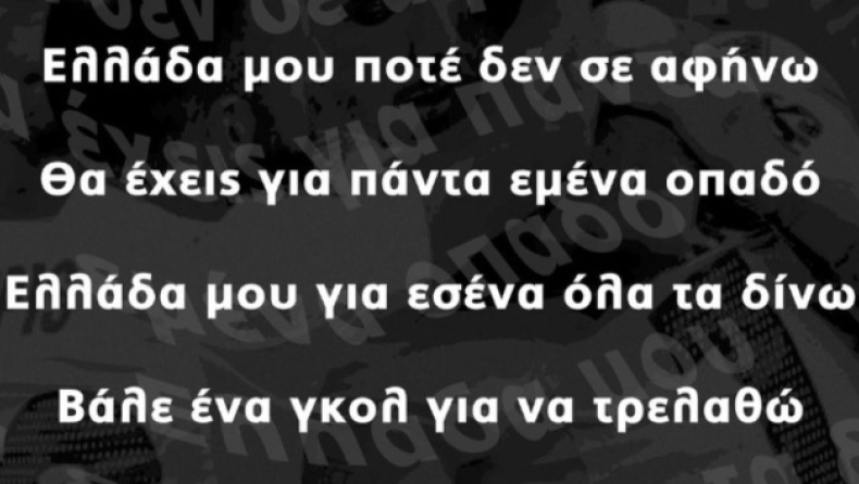  Εθνική ομάδα: Τα τρία συνθήματα που έθεσε στη διάθεση του κόσμου για επιλέξουν ένα