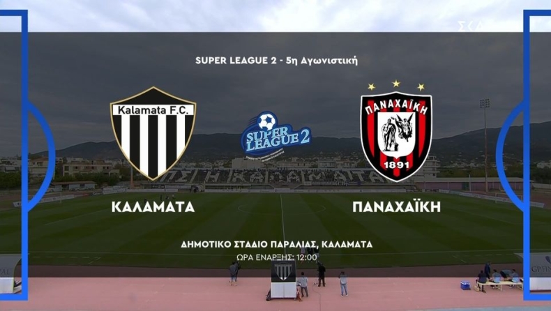    Τα highlights από το Καλαμάτα-Παναχαϊκή 1-0 (vid) 