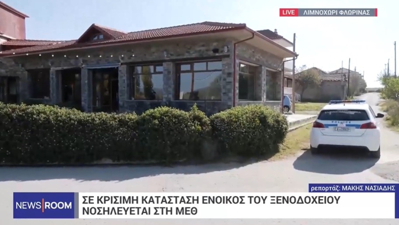 Μαζική δηλητηρίαση στη Φλώρινα: Πληροφορίες πως το ξενοδοχείο είχε «φάει» πρόστιμο