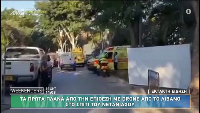 Η Χεζμπολάχ επιτέθηκε με drone στο σπίτι του Νιετανάχου (vid)