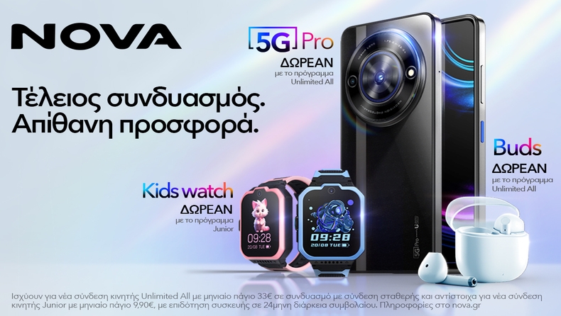 Nova 5G Pro, Buds και Kids Watch: Oι 3 έξυπνες συσκευές που χρειάζεσαι για μια εύκολη και άνετη καθημερινότητα!