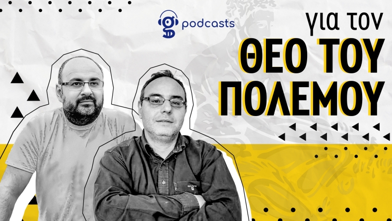 Podcast Άρης: Ήταν κακός, αλλά αυτό δε σημαίνει ότι πρέπει να χάσει