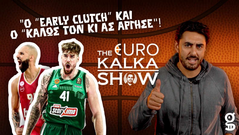 O «Early Clutch» και ο «Kαλώς τον κι ας άργησε»!