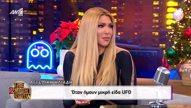 Αγγελική Ηλιάδη: «Όταν ήμουν μικρή είδα UFO» (vid)