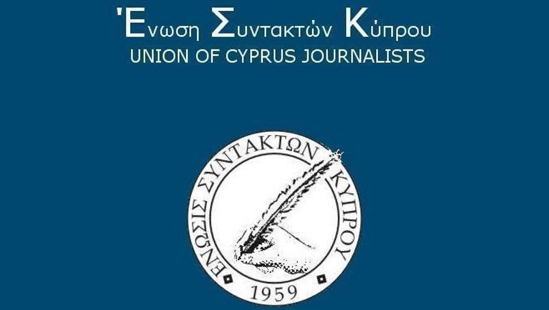 ΕΣΚ: «Τα σωματεία ν’ αφήσουν τους δημοσιογράφους να κάνουν τη δουλειά τους»