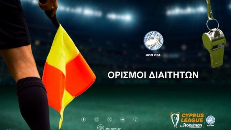 ΚΟΠ: Οι διαιτητές της 17ης αγωνιστικής στην Cyprus League