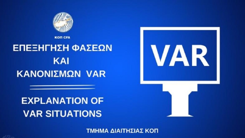 Επεξήγηση φάσεων, ΚΟΠ: «Σωστή η κόκκινη στον Αϊτόρ, ο αγώνας θα έπρεπε να επαναρχίσει με πέναλτι»  (vid) 