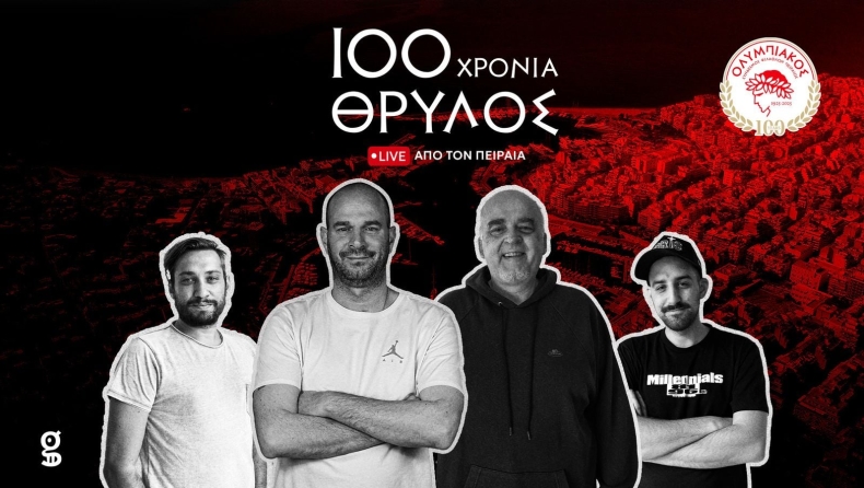 100 χρόνια Θρύλος: Η live εκπομπή του Gazzetta για τα γενέθλια του Ολυμπιακού (vid)