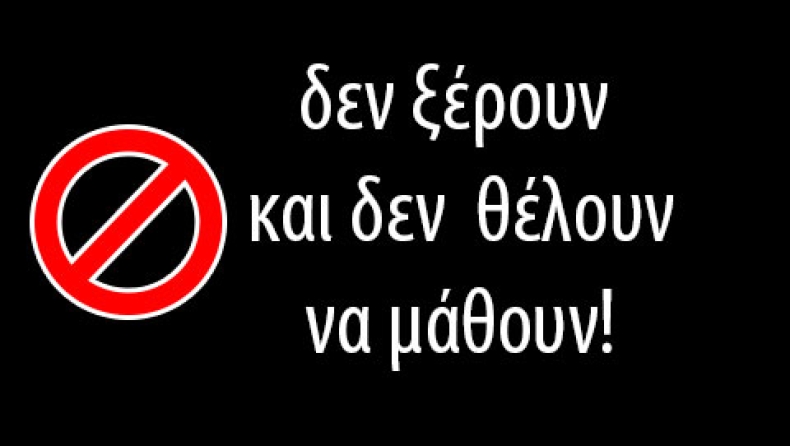 Οι κολλημένοι!