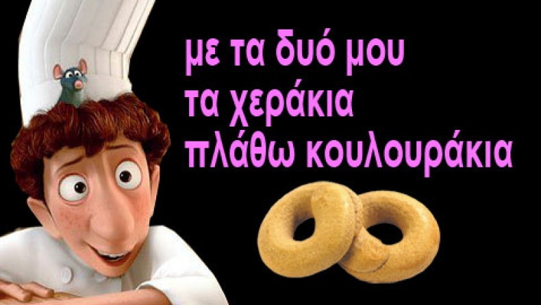 Μόνο για ΠΙΤΣΙΡΙΚΑΔΕΣ!