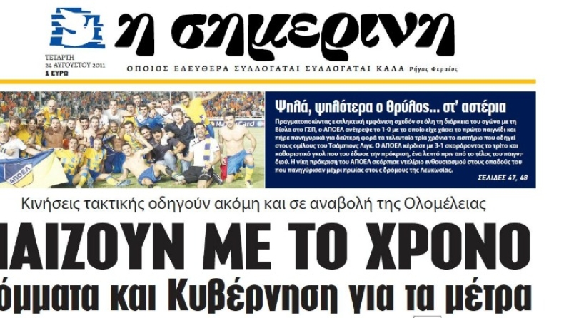 «Ψηλά, ψηλότερα, στα... στ' αστέρια»