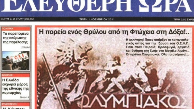 Πρώτο θέμα στην «Ελεύθερη Ώρα»!