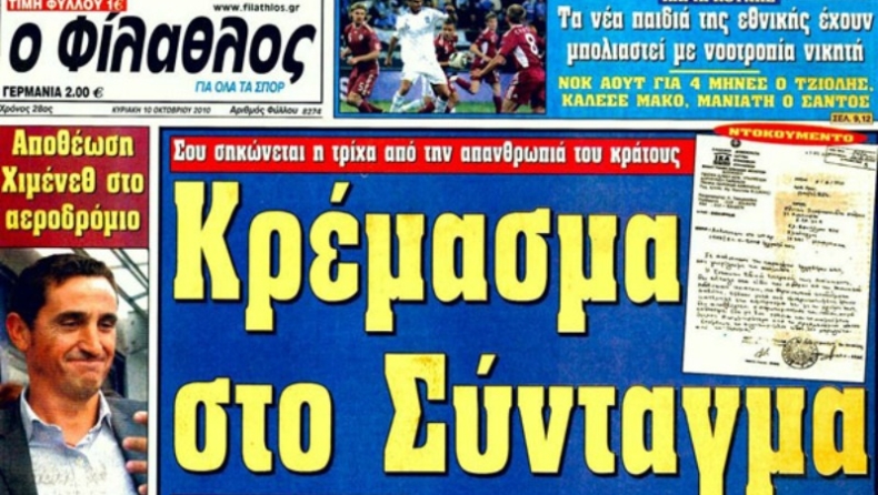 Αρχές Οκτωβρίου επιστρέφει ο «Φίλαθλος»!