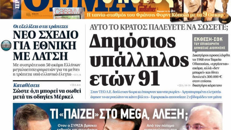 Πρωτοσέλιδο-σοκ, μετάδοση ΑΕΚ, μπάσκετ στη ΔΤ!