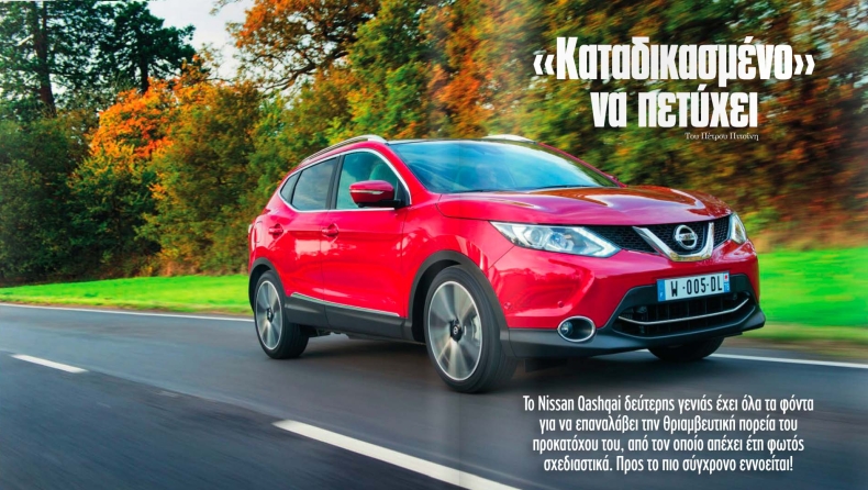 Δοκιμάζουμε Nissan Qashqai 1.6 D 4X4