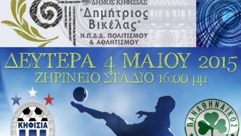 Φιλικό του Παναθηναϊκού στο Ζηρίνειο