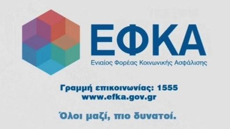 Το χάος με τον ΕΦΚΑ συνεχίζεται: Λάθη, υπερχρεώσεις και προβλήματα (vid)