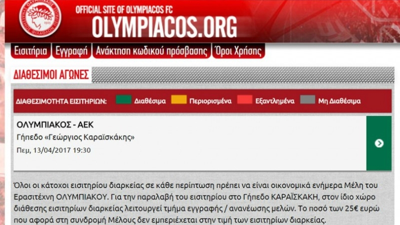 Ξεκίνησε η διάθεση των εισιτηρίων για το Ολυμπιακός - ΑΕΚ